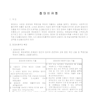 접대비 규정 접대비 규정